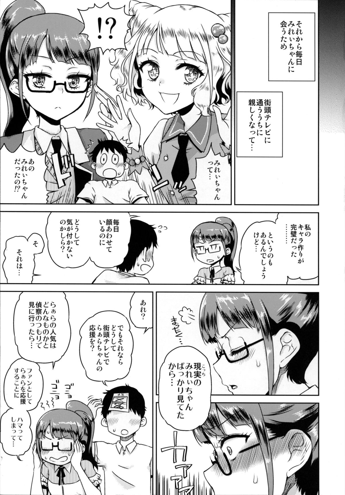 Mirei-chan to Love Love page 4 full