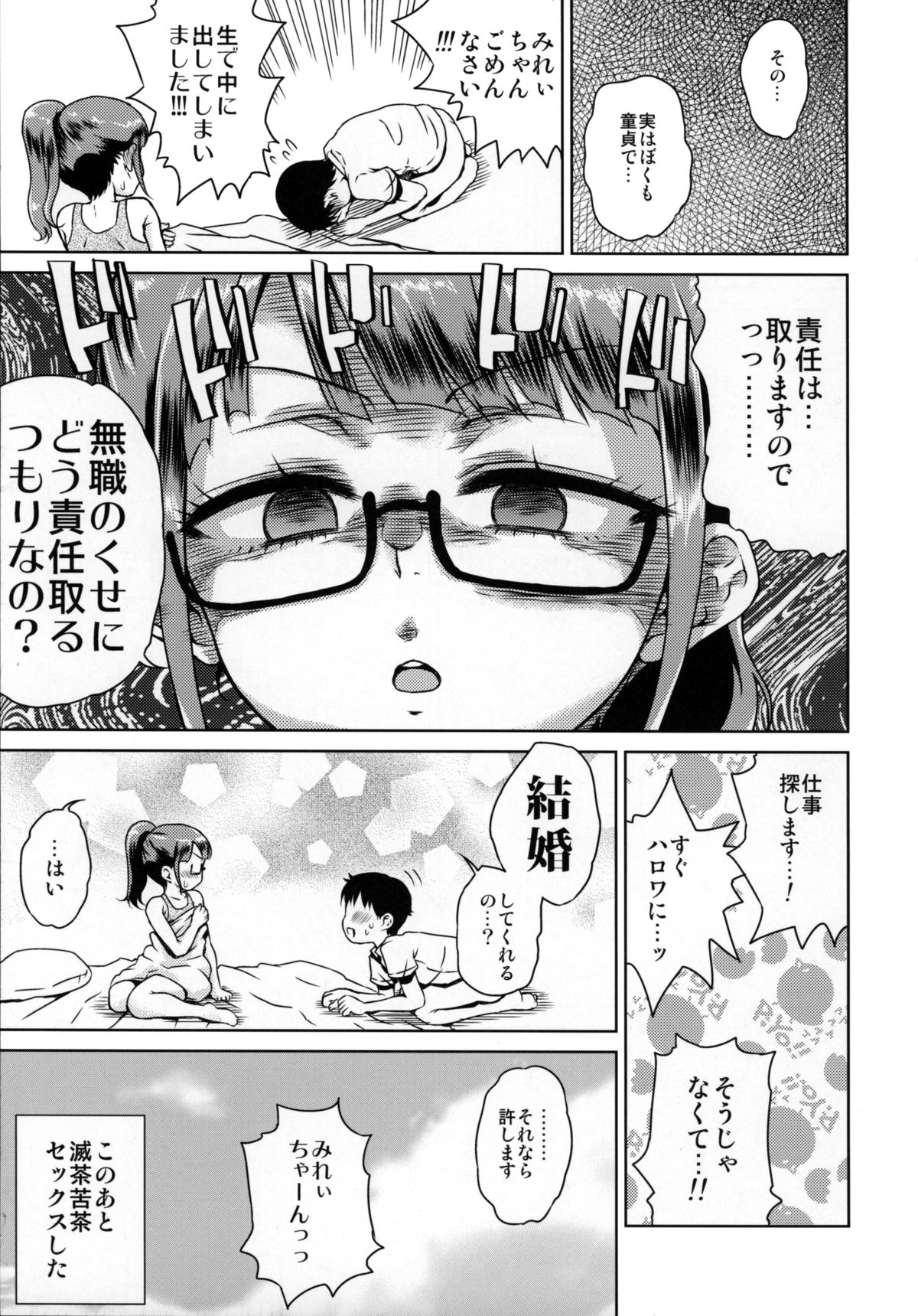 Mirei-chan to Love Love page 6 full
