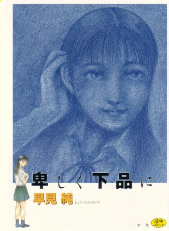 Iyashiku Gehin ni cover