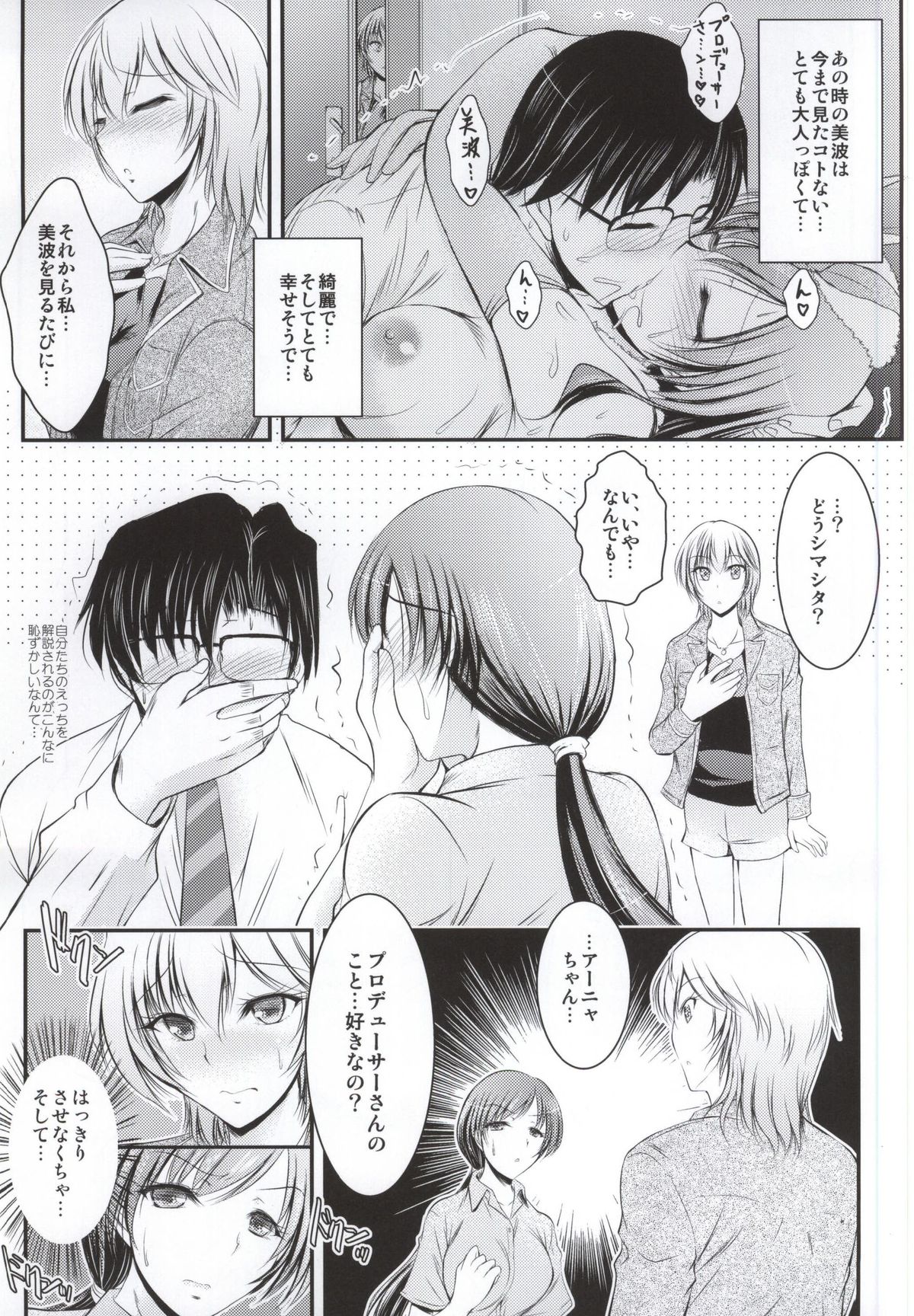 "Producer, Watashi to секс shite kudasai" "Kono aida Minami to shiteta Are desu" " Cho...Anya-chan?" page 6 full