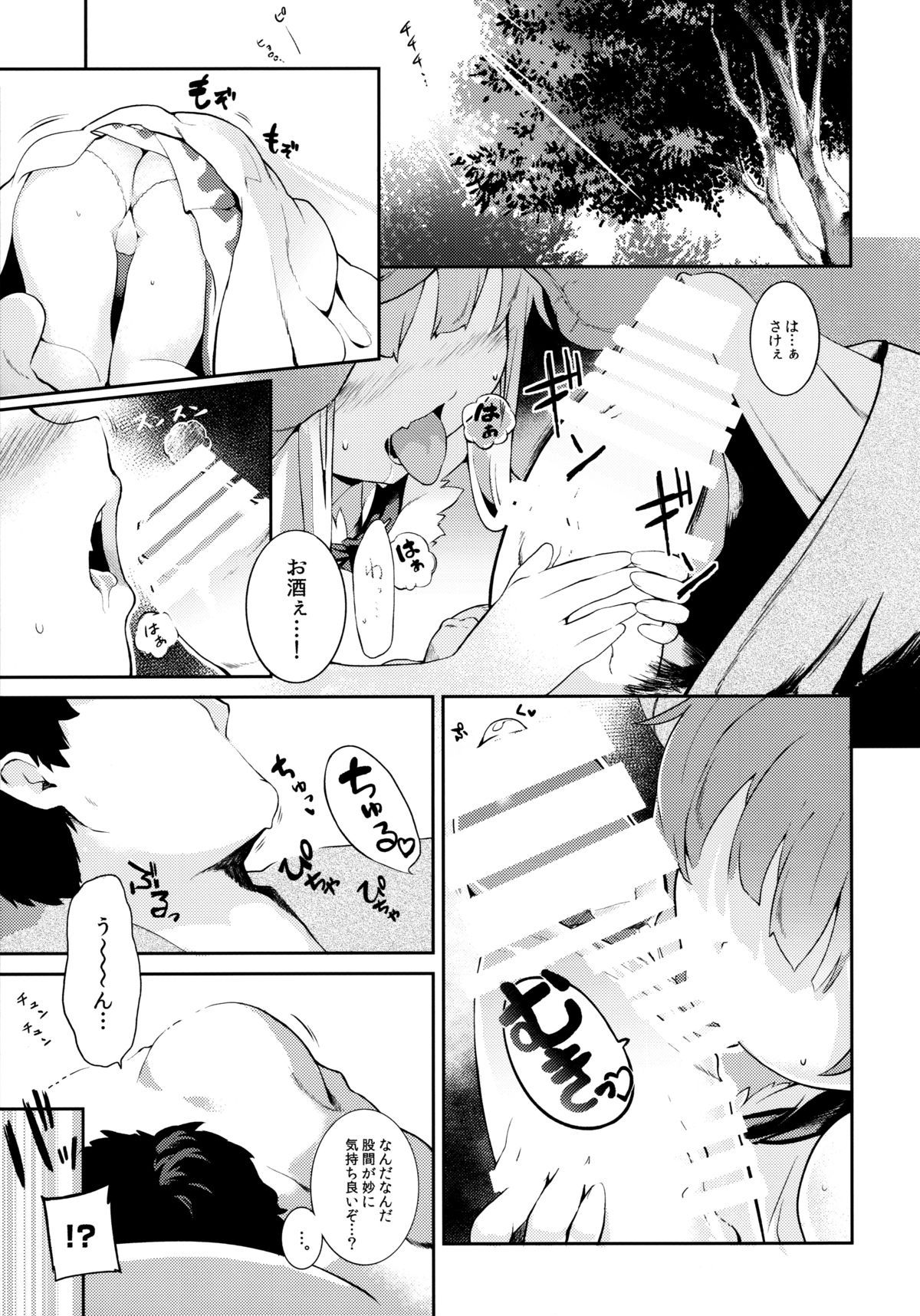 Suika ni Kinshu Seikatsu sasete Sexros Suru Hon page 4 full