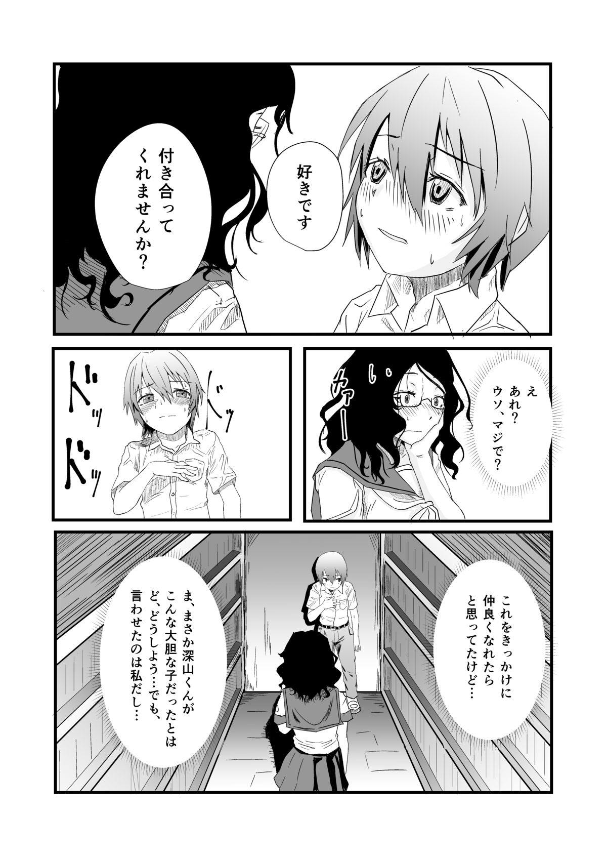 Futanari to Toshoshitsu de page 10 full