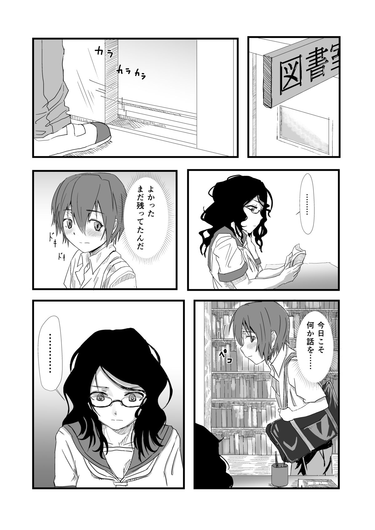 Futanari to Toshoshitsu de page 3 full