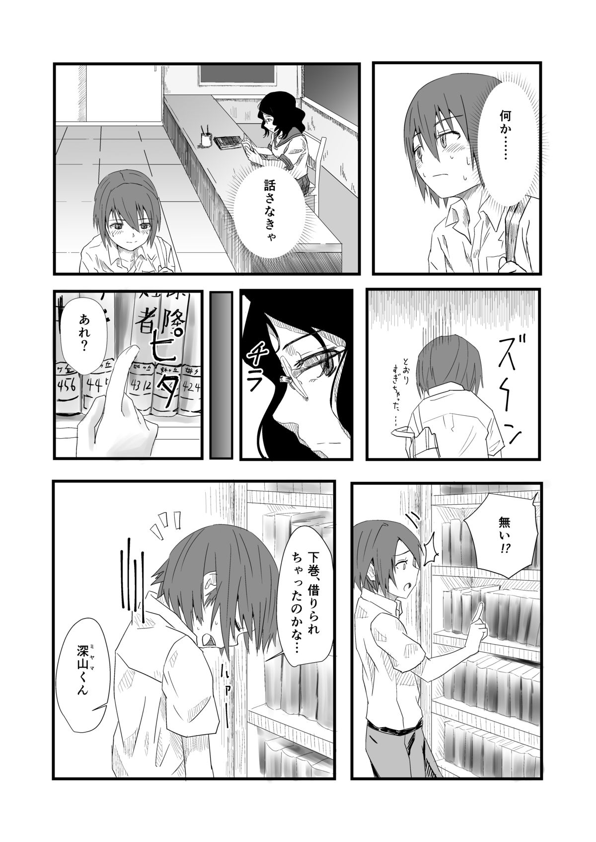 Futanari to Toshoshitsu de page 4 full