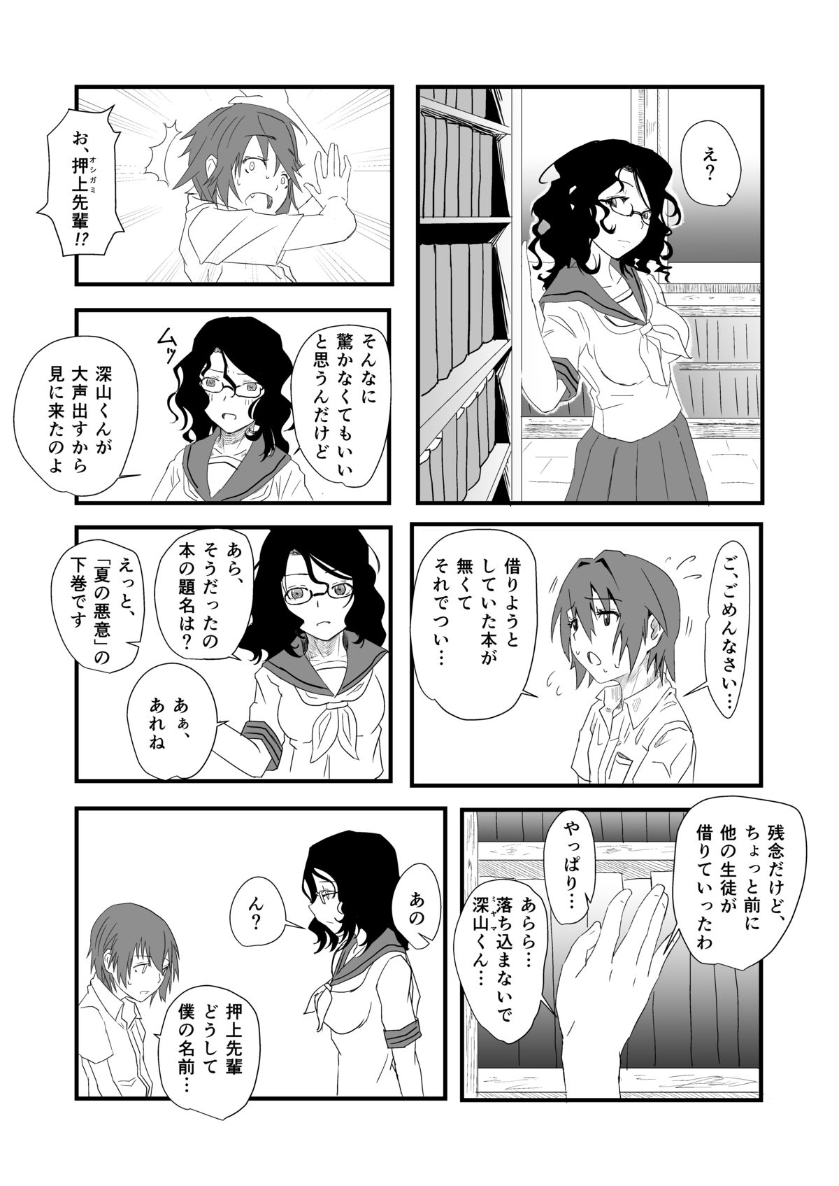 Futanari to Toshoshitsu de page 5 full