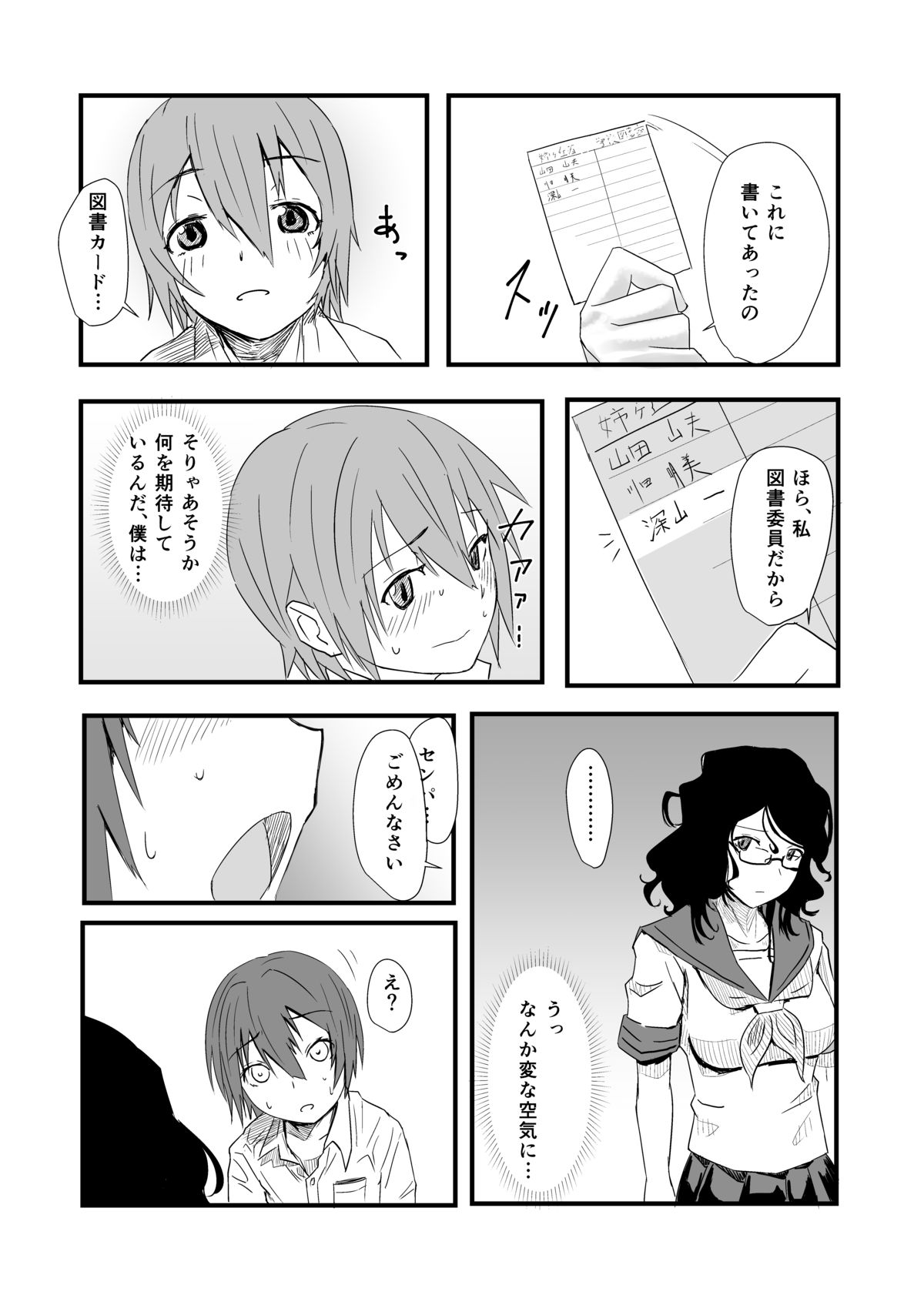 Futanari to Toshoshitsu de page 6 full