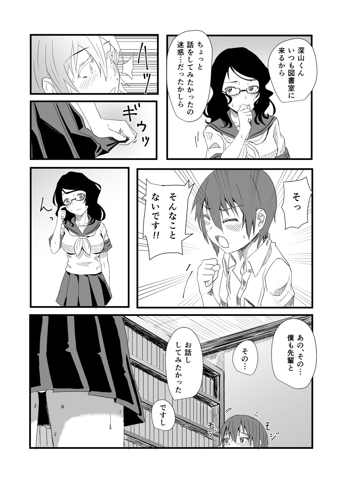Futanari to Toshoshitsu de page 7 full