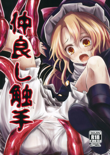 Nakayoshi Shokushu cover