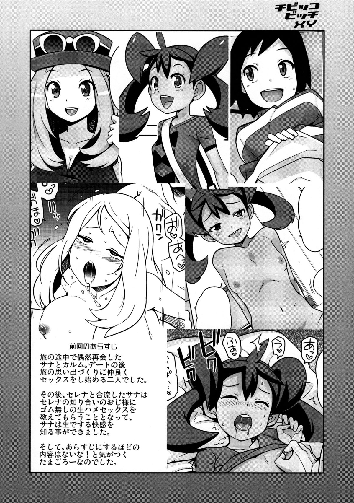 Chibikko Bitch XY 2 page 3 full