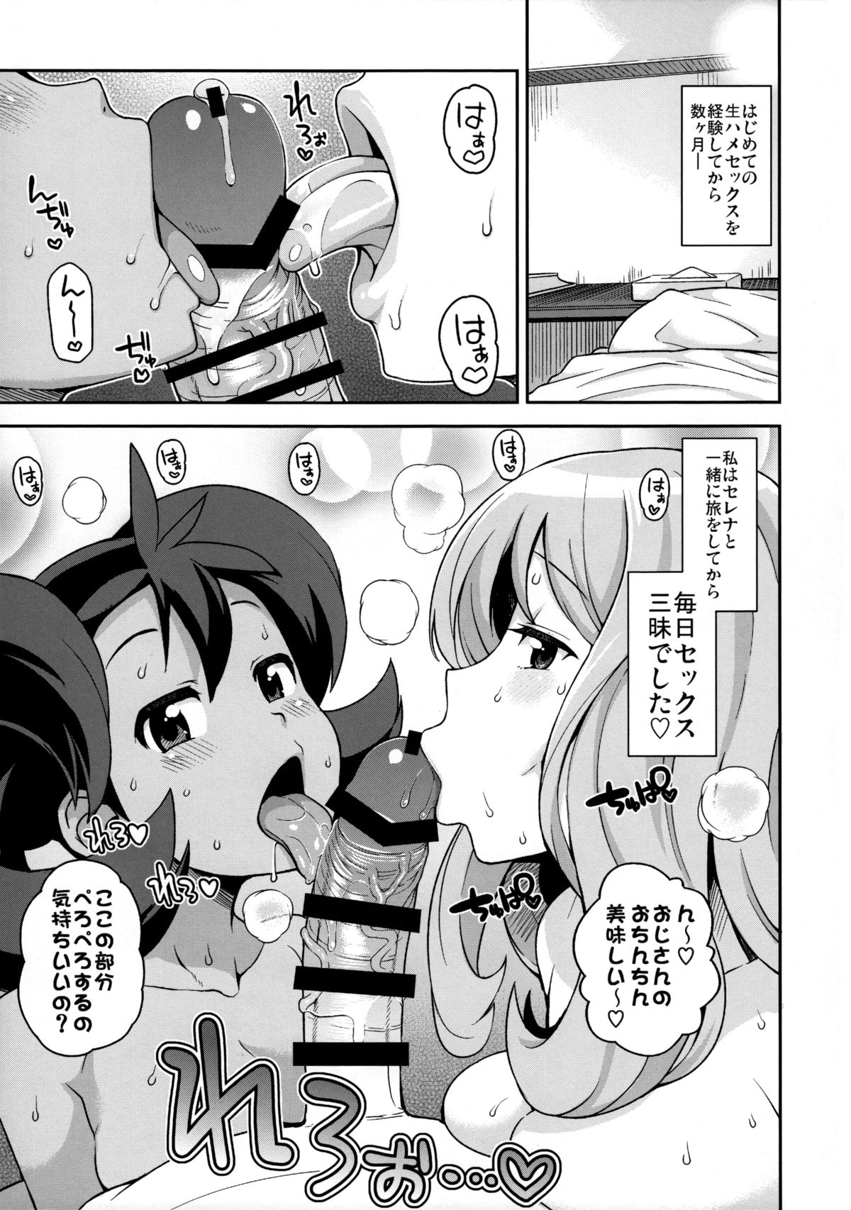 Chibikko Bitch XY 2 page 4 full