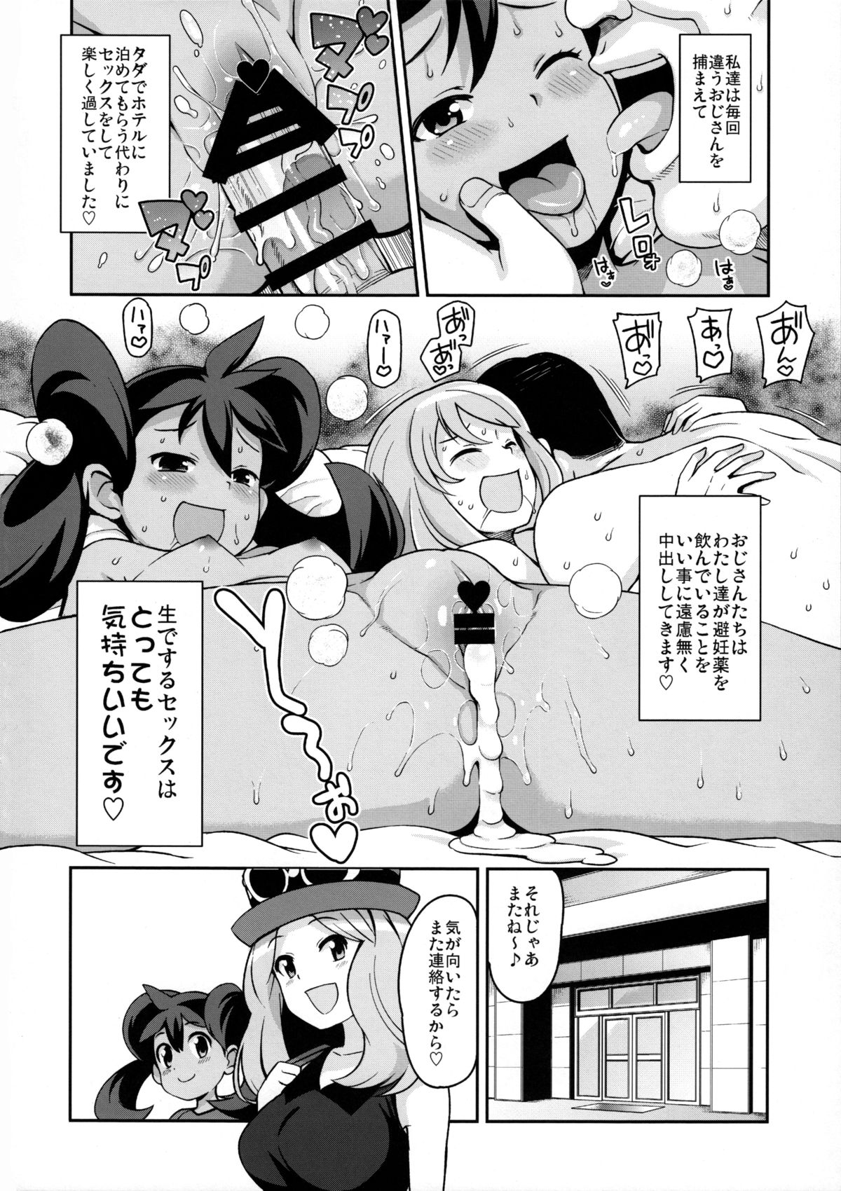 Chibikko Bitch XY 2 page 5 full