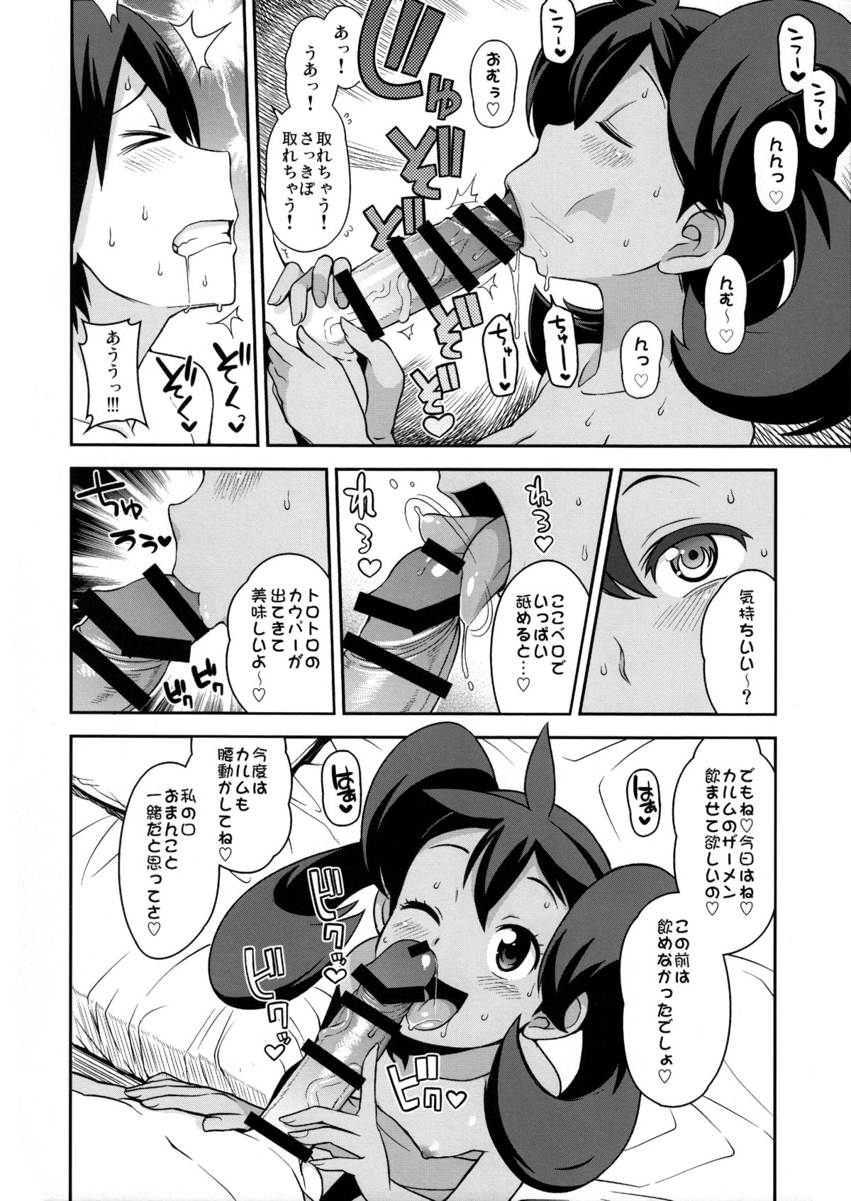 Chibikko Bitch XY 2 page 9 full