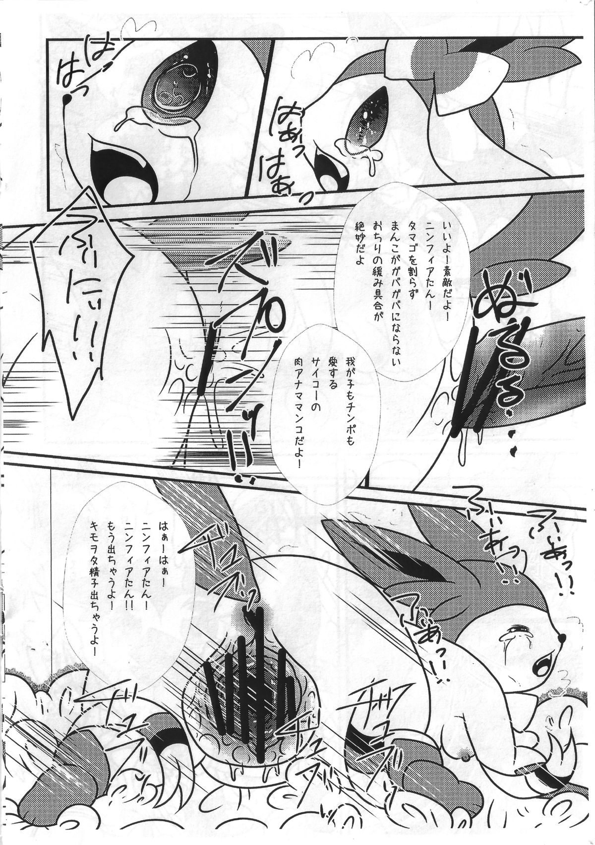 Nin Tama page 6 full