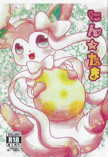 Nin Tama cover