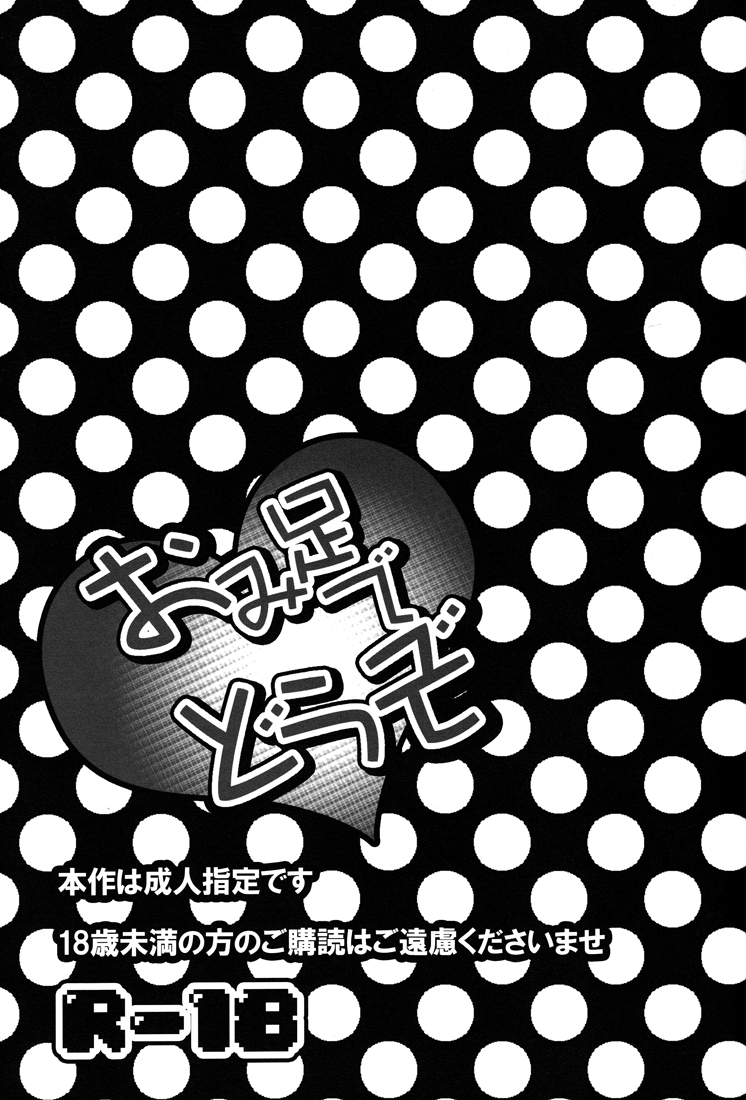 Omiashi de Douzo | Have My Feet page 2 full