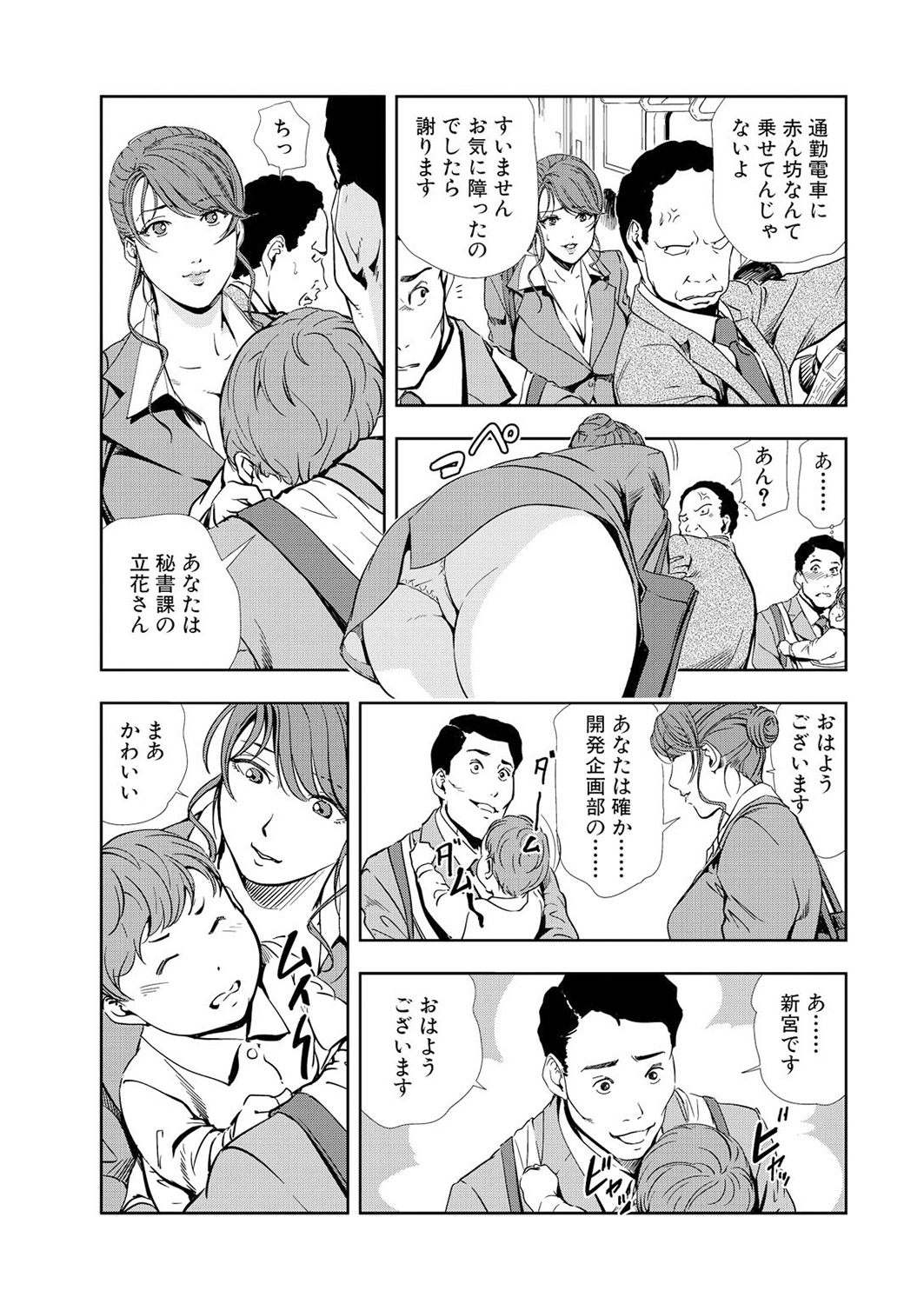 Nikuhisyo Yukiko 12 page 5 full