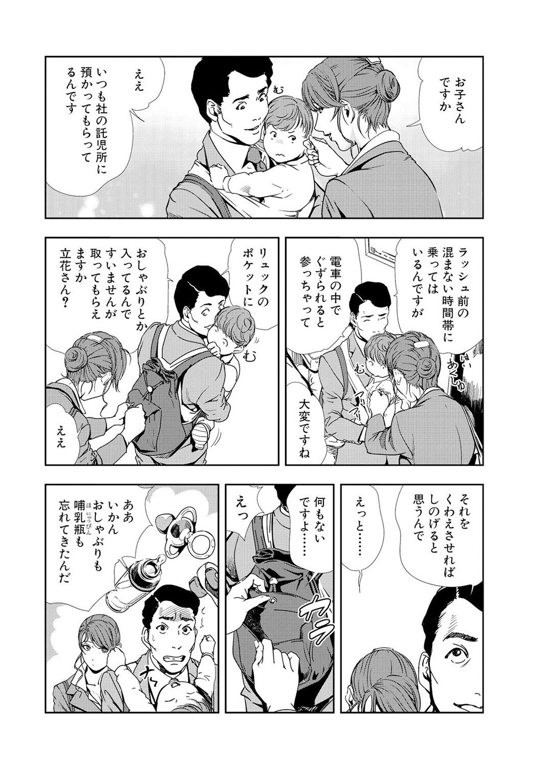 Nikuhisyo Yukiko 12 page 6 full