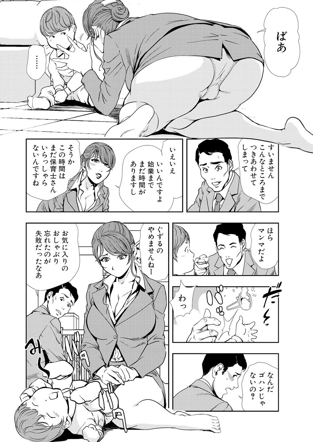 Nikuhisyo Yukiko 12 page 8 full