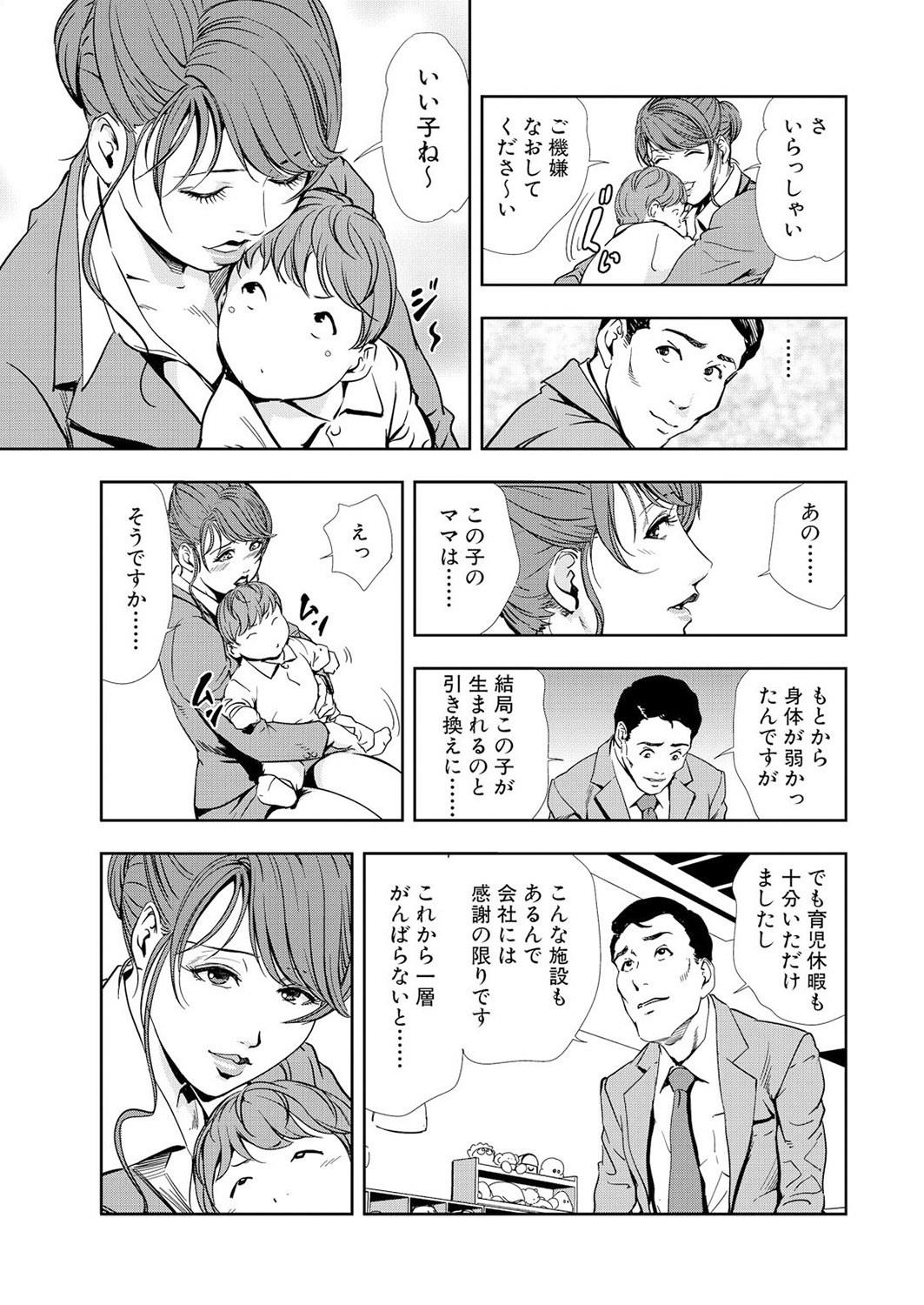 Nikuhisyo Yukiko 12 page 9 full