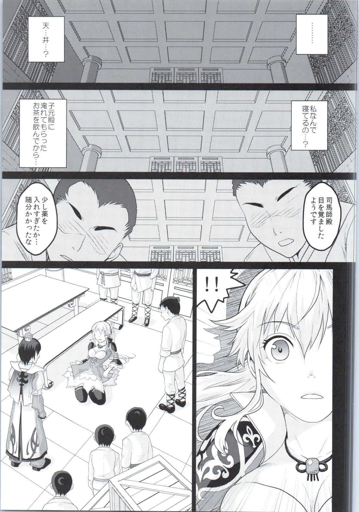 Botan Chirite page 2 full