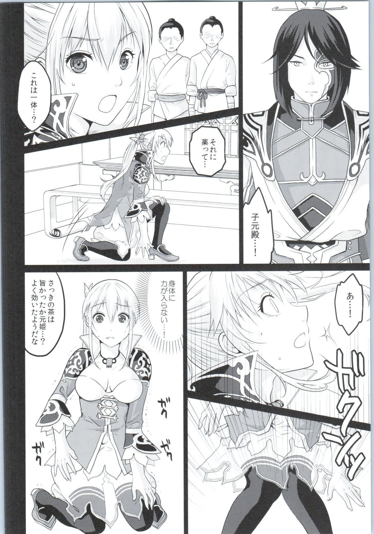 Botan Chirite page 3 full