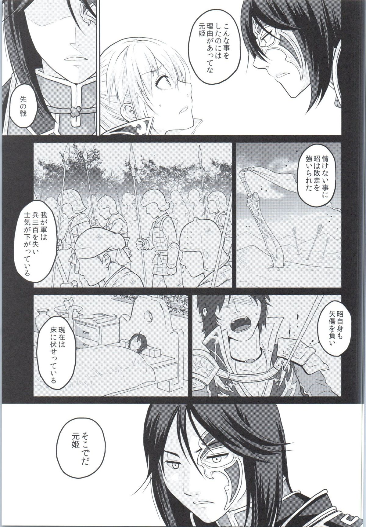 Botan Chirite page 4 full