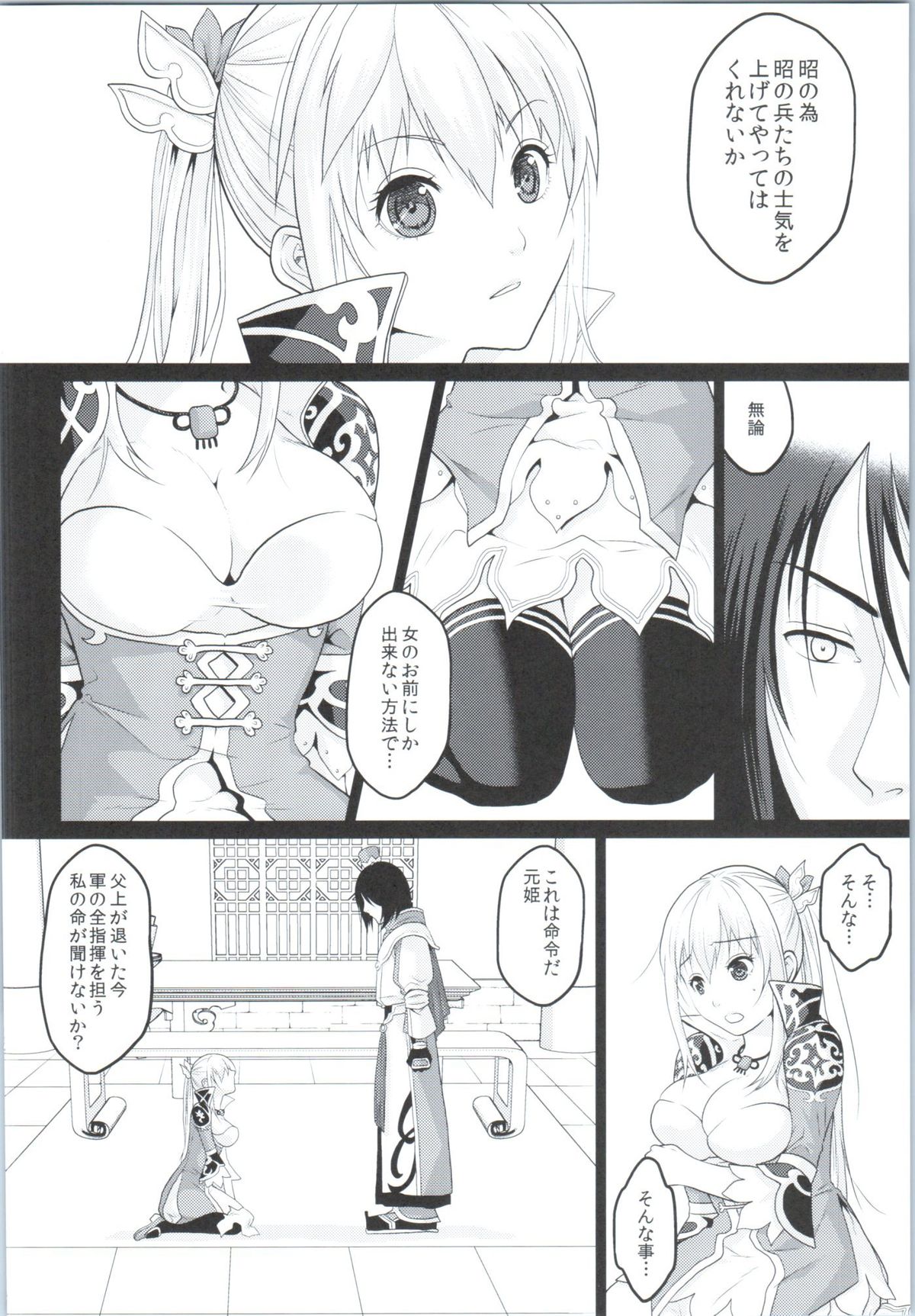 Botan Chirite page 5 full
