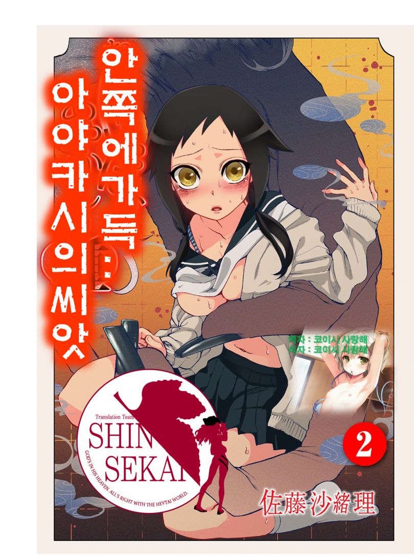 Onaka ni Ippai, Ayakashi no Tane 2 page 1 full