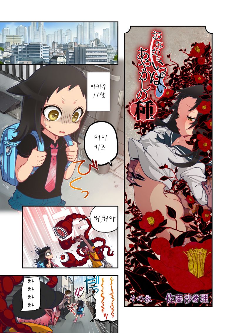 Onaka ni Ippai, Ayakashi no Tane 2 page 3 full