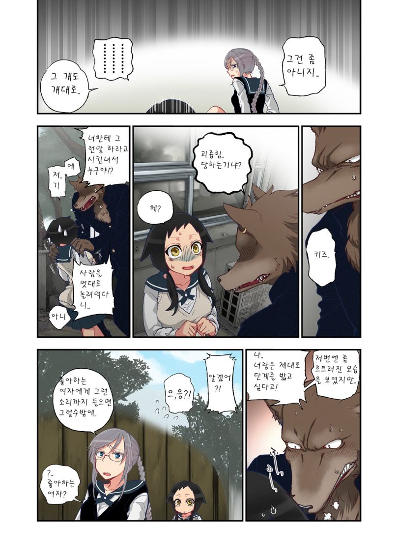 Onaka ni Ippai, Ayakashi no Tane 2 page 6 full