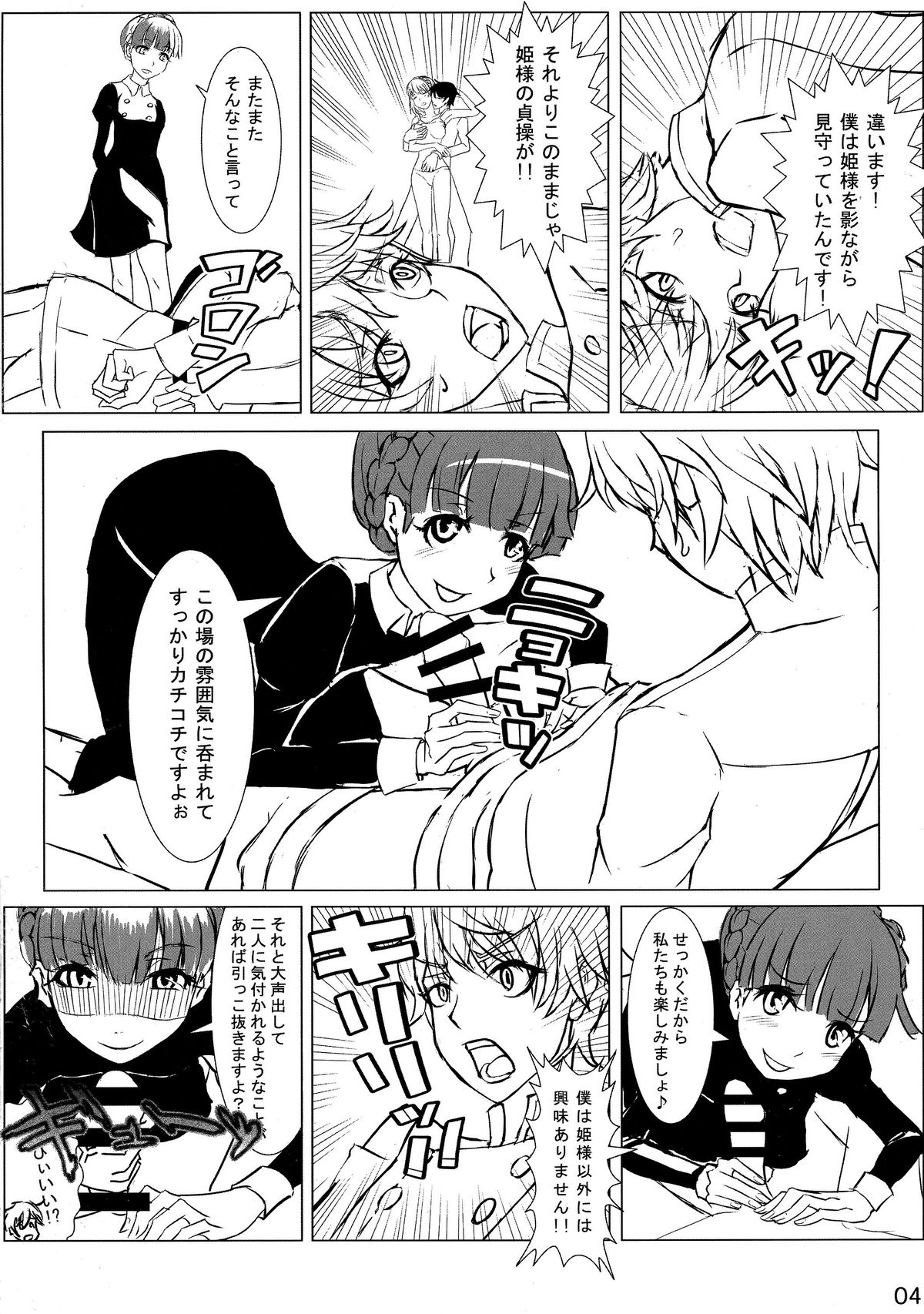 ALDNOAH.ERO page 6 full