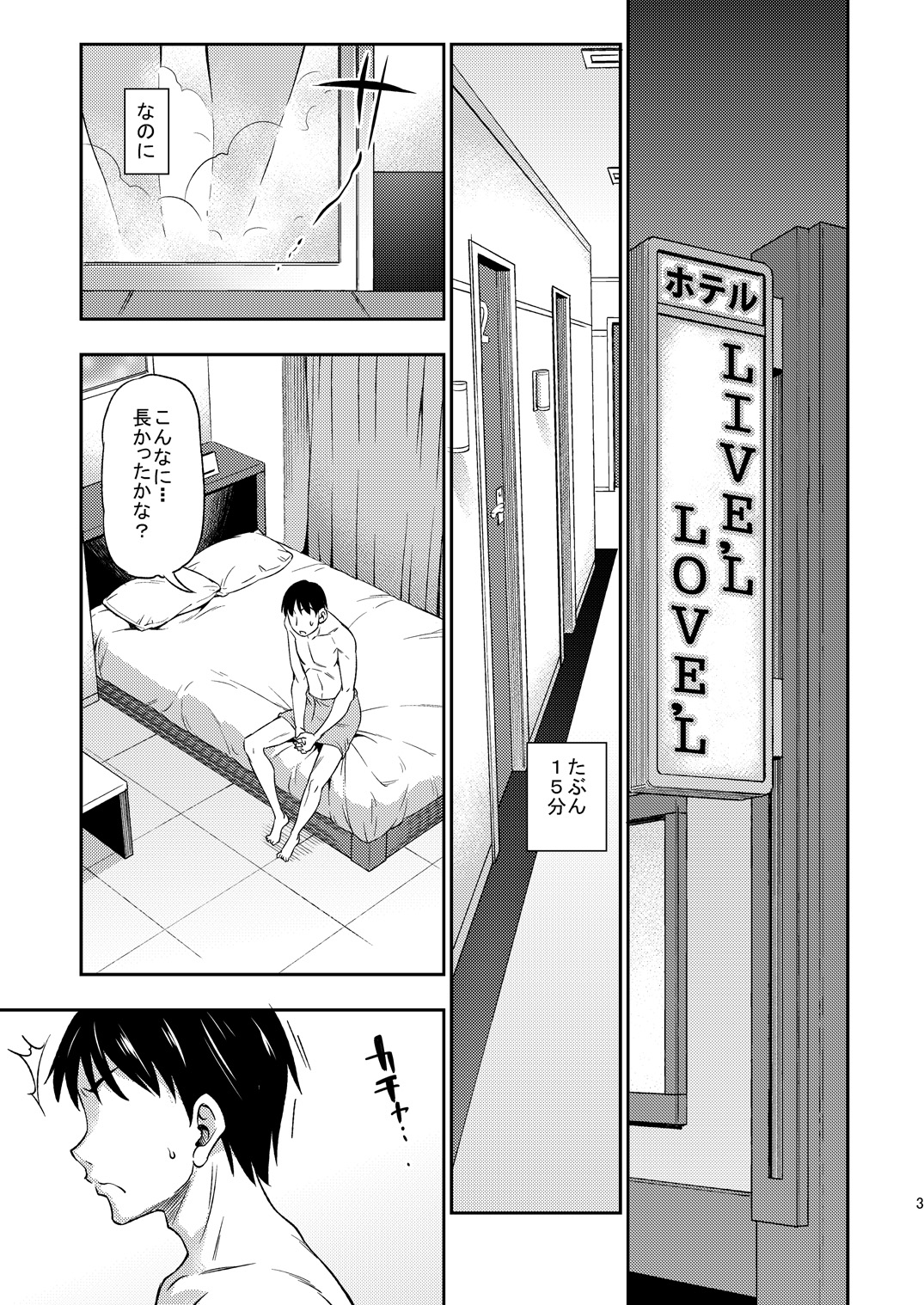 Hadaka ni Natte page 3 full