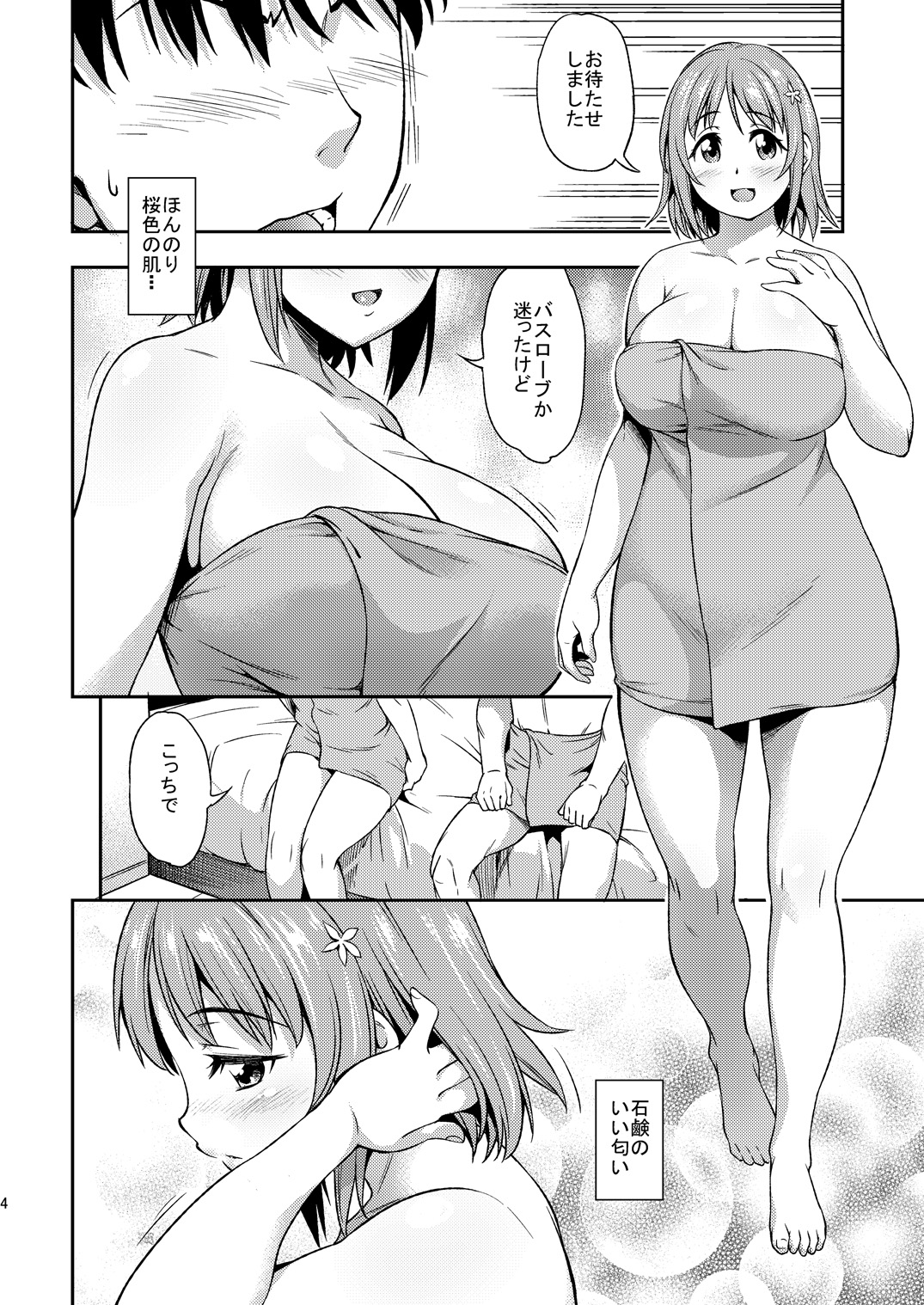 Hadaka ni Natte page 4 full