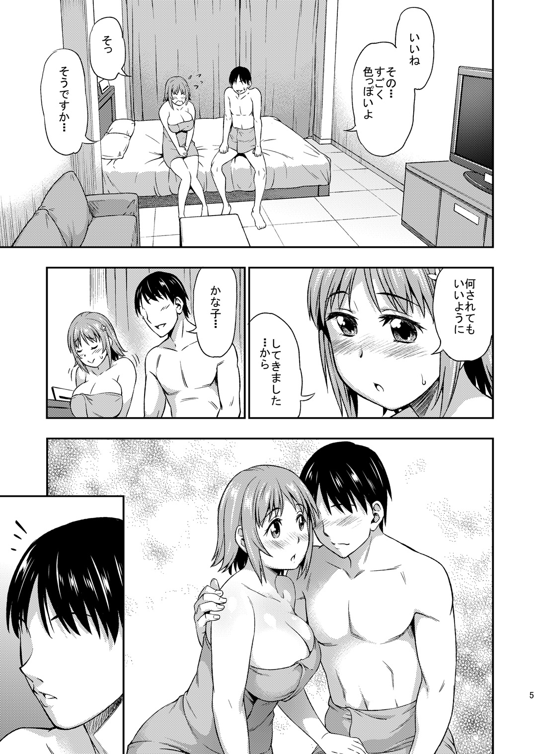 Hadaka ni Natte page 5 full