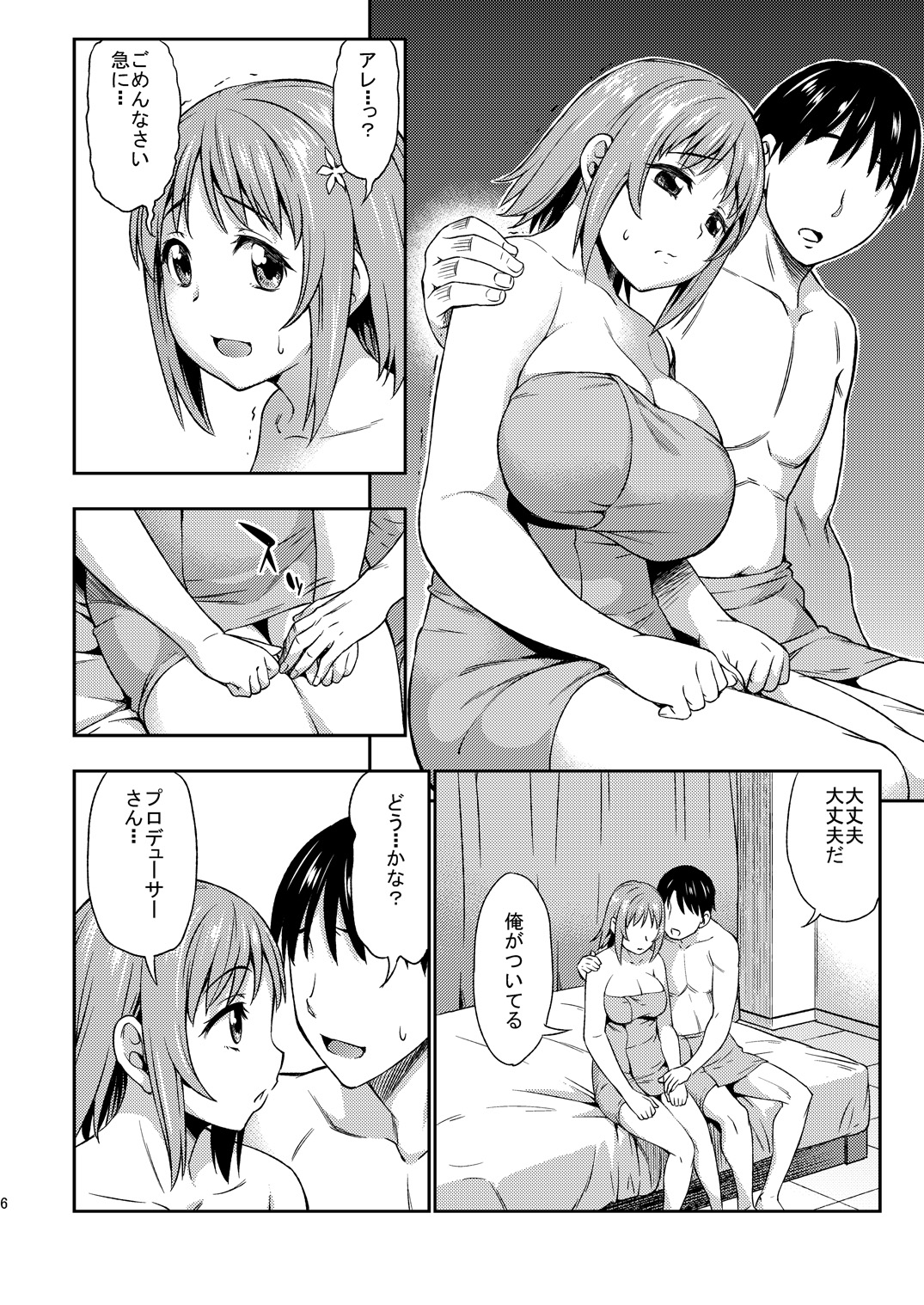Hadaka ni Natte page 6 full