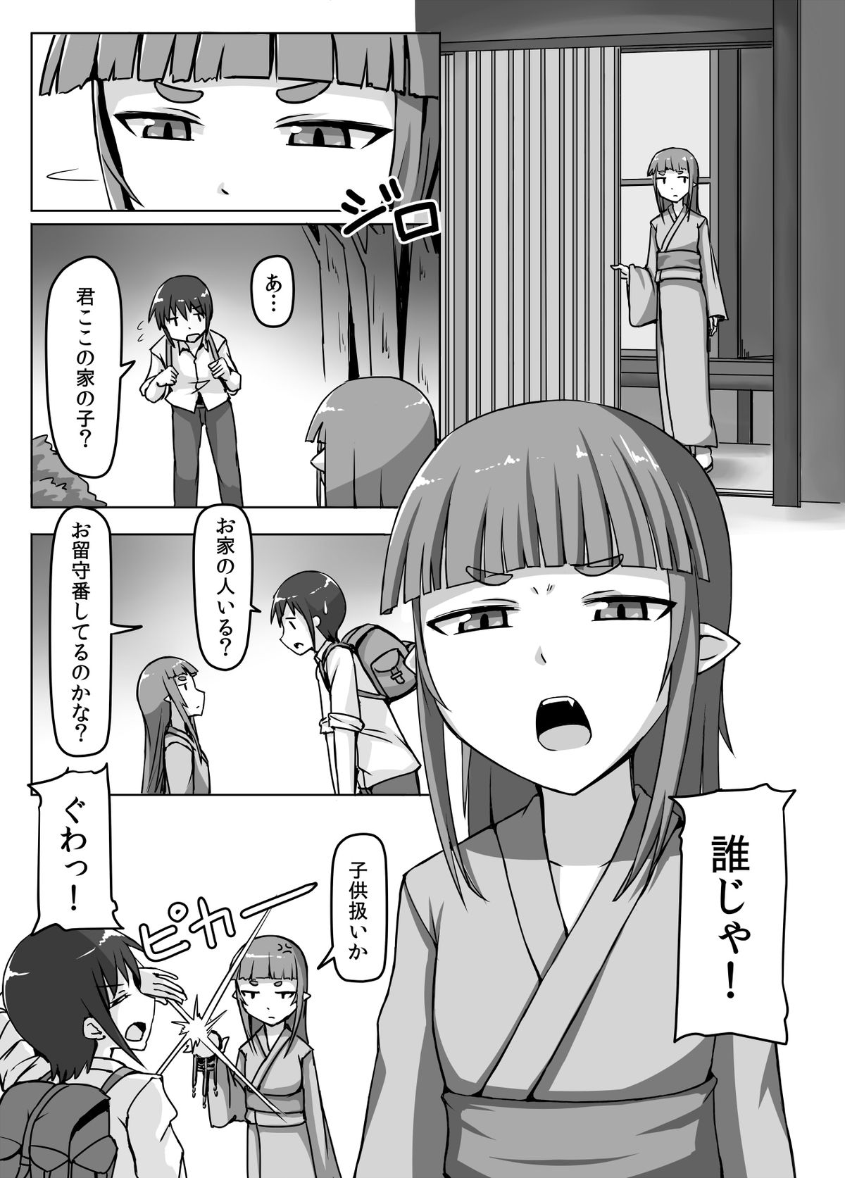 Size Fechi Loli Babaa Hon - Old Loli Size Fetish Book page 4 full