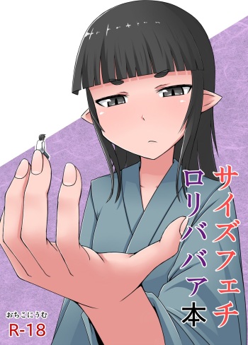 Size Fechi Loli Babaa Hon - Old Loli Size Fetish Book cover