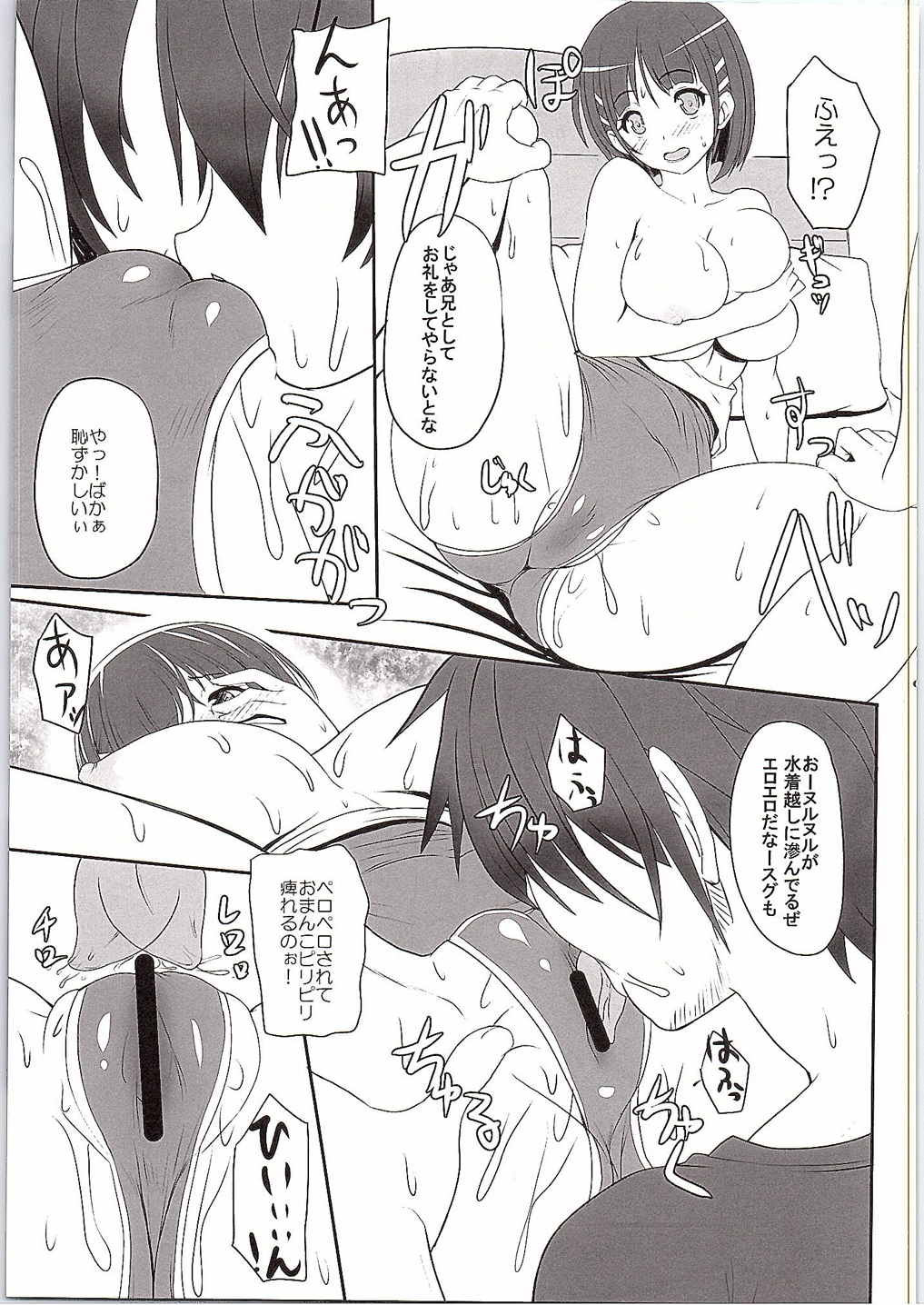 Motto! SAOff SUMMER page 8 full