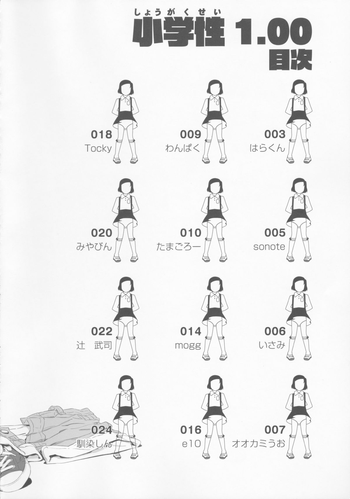Shougakusei 1.00 page 3 full