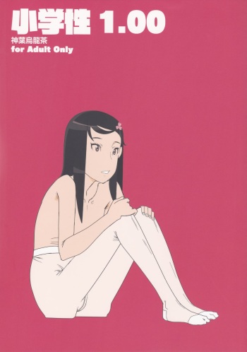 Shougakusei 1.00 cover
