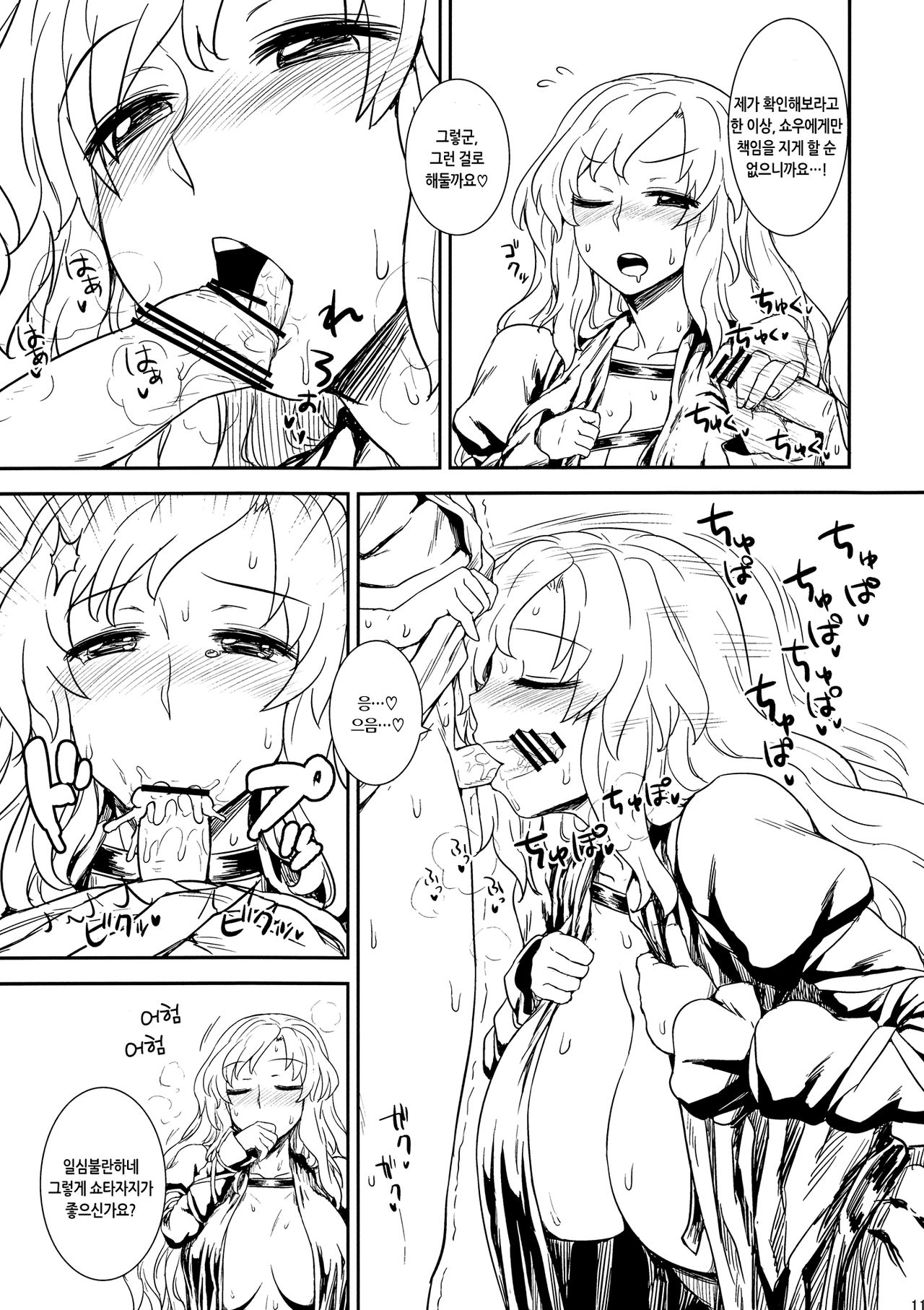 Shugyou Da yo!! Hijiri-san page 10 full