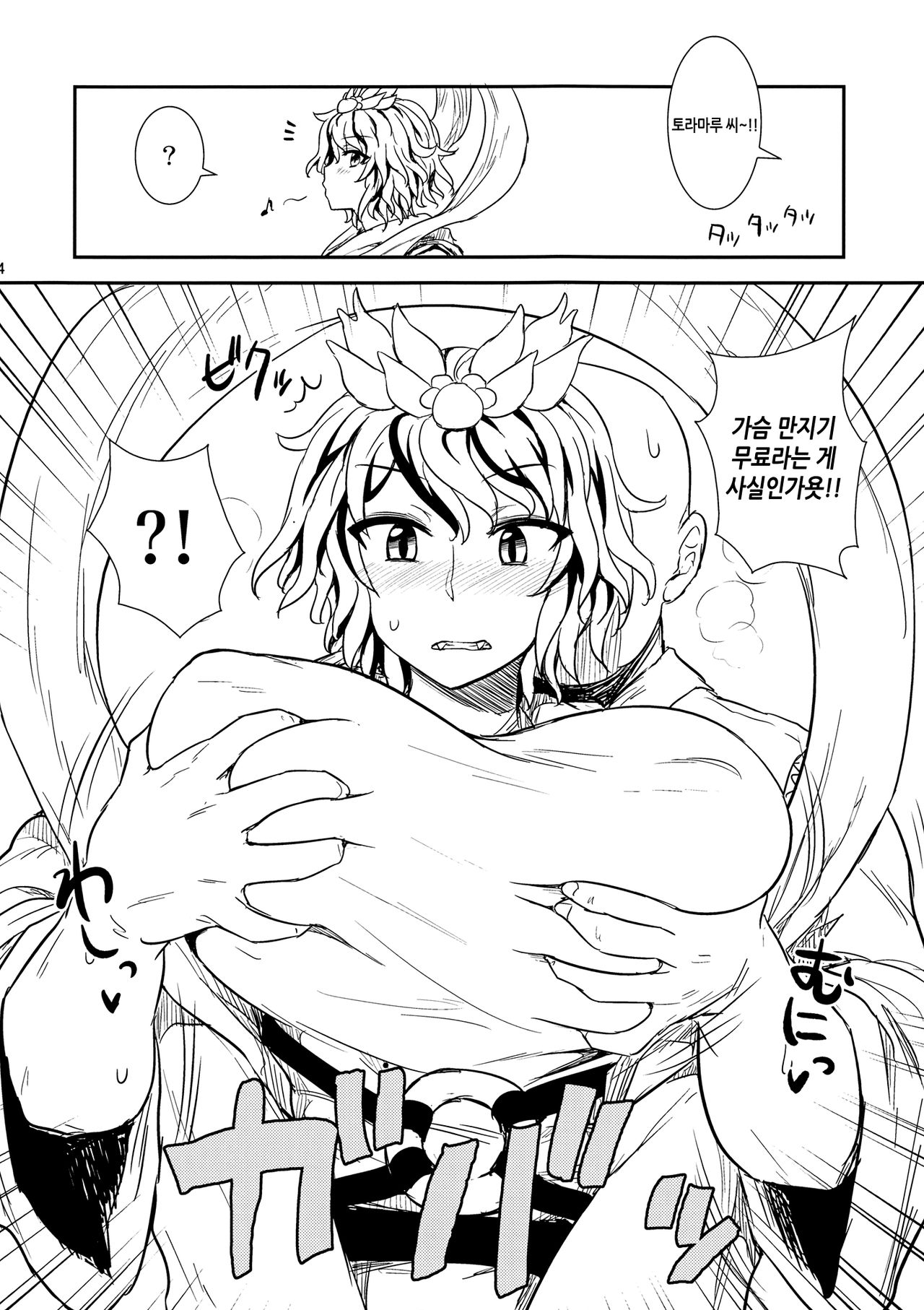 Shugyou Da yo!! Hijiri-san page 3 full