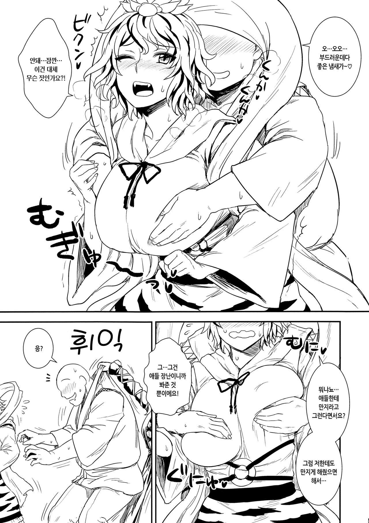 Shugyou Da yo!! Hijiri-san page 4 full