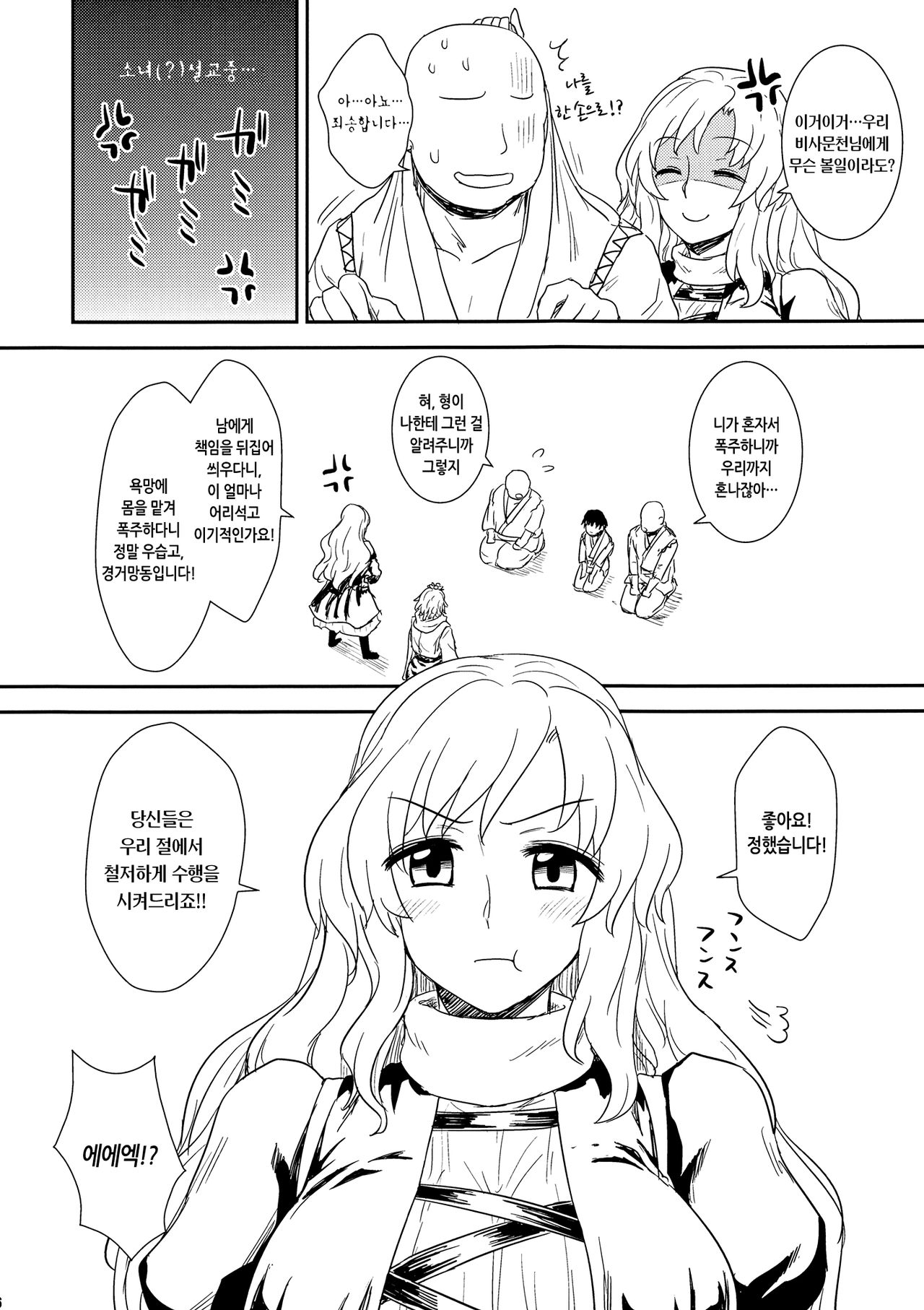 Shugyou Da yo!! Hijiri-san page 5 full