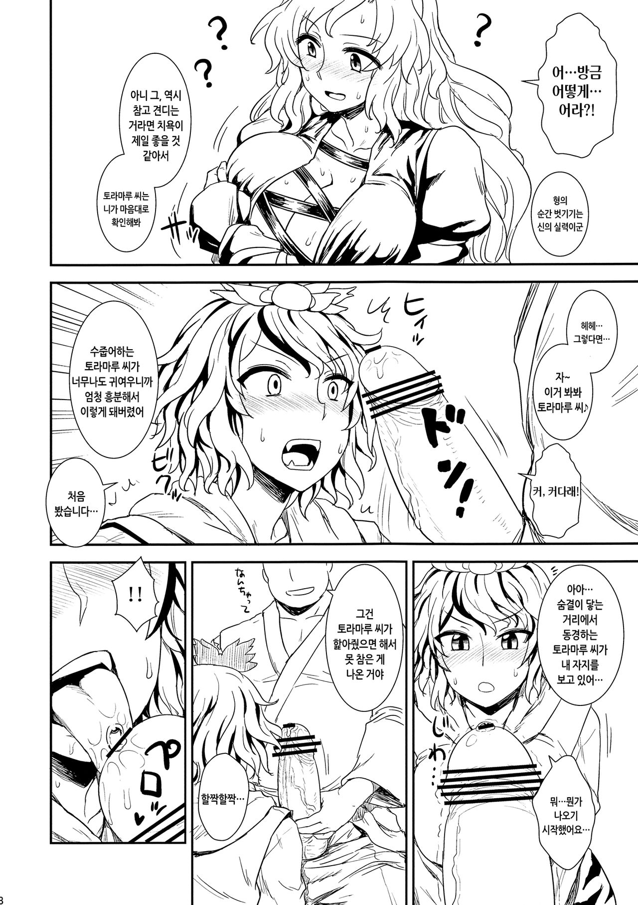 Shugyou Da yo!! Hijiri-san page 7 full