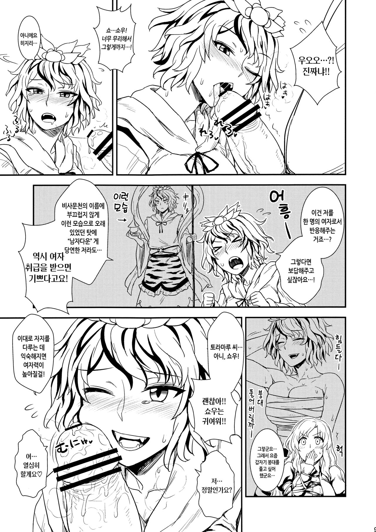 Shugyou Da yo!! Hijiri-san page 8 full