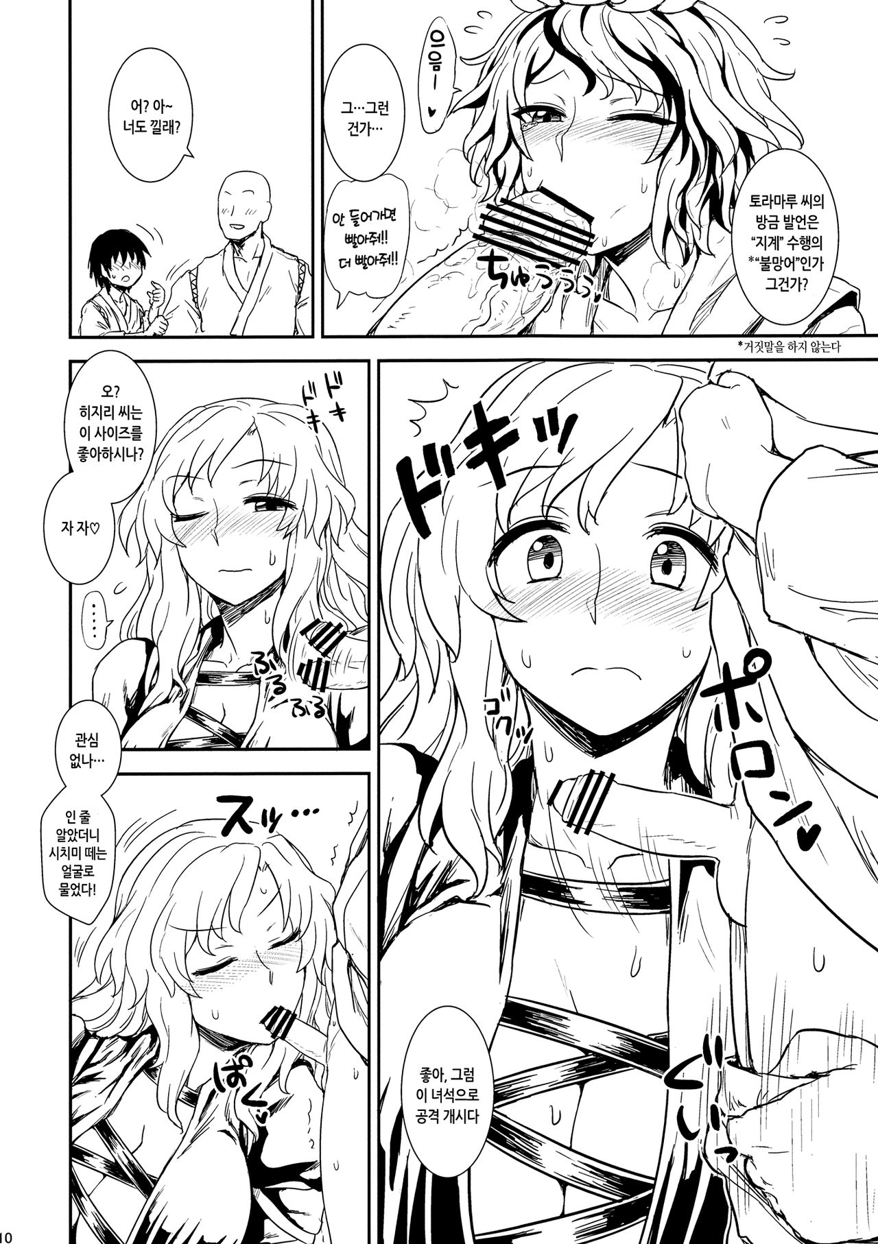 Shugyou Da yo!! Hijiri-san page 9 full