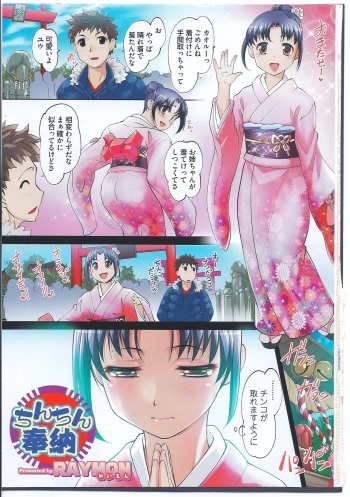 Chinchin Hounou cover