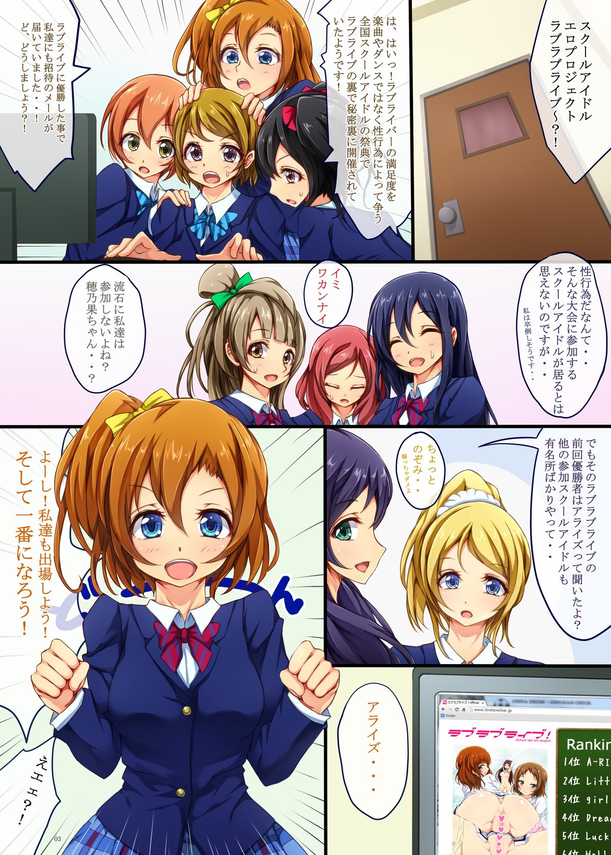 SCHOOL IDOL ERO PROJECT page 3 full