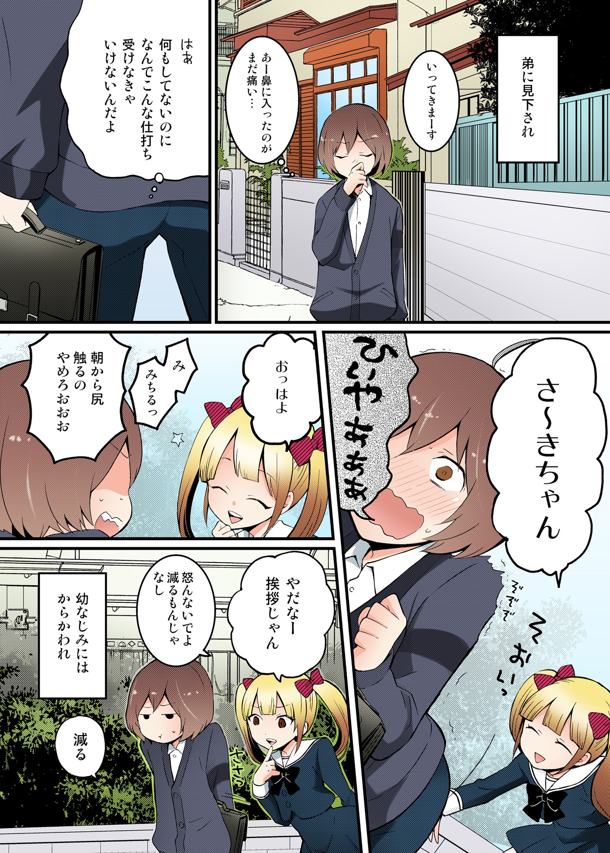 Totsuon! ~Totsuzen Onnanonko Ni Natta No De, Ore No Oppai Monde Mimasen Ka? page 4 full